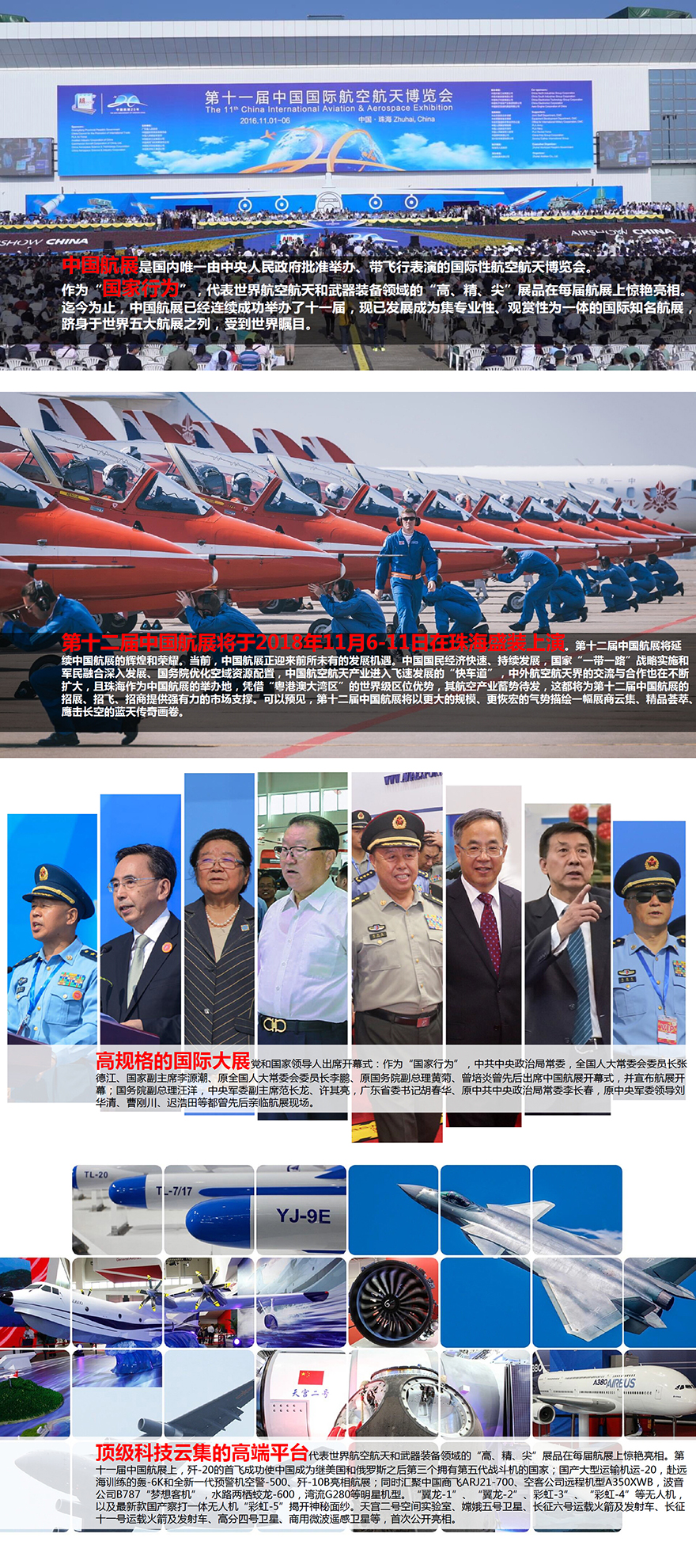 第十二届中国国际航空航天博览会（珠海航展）
