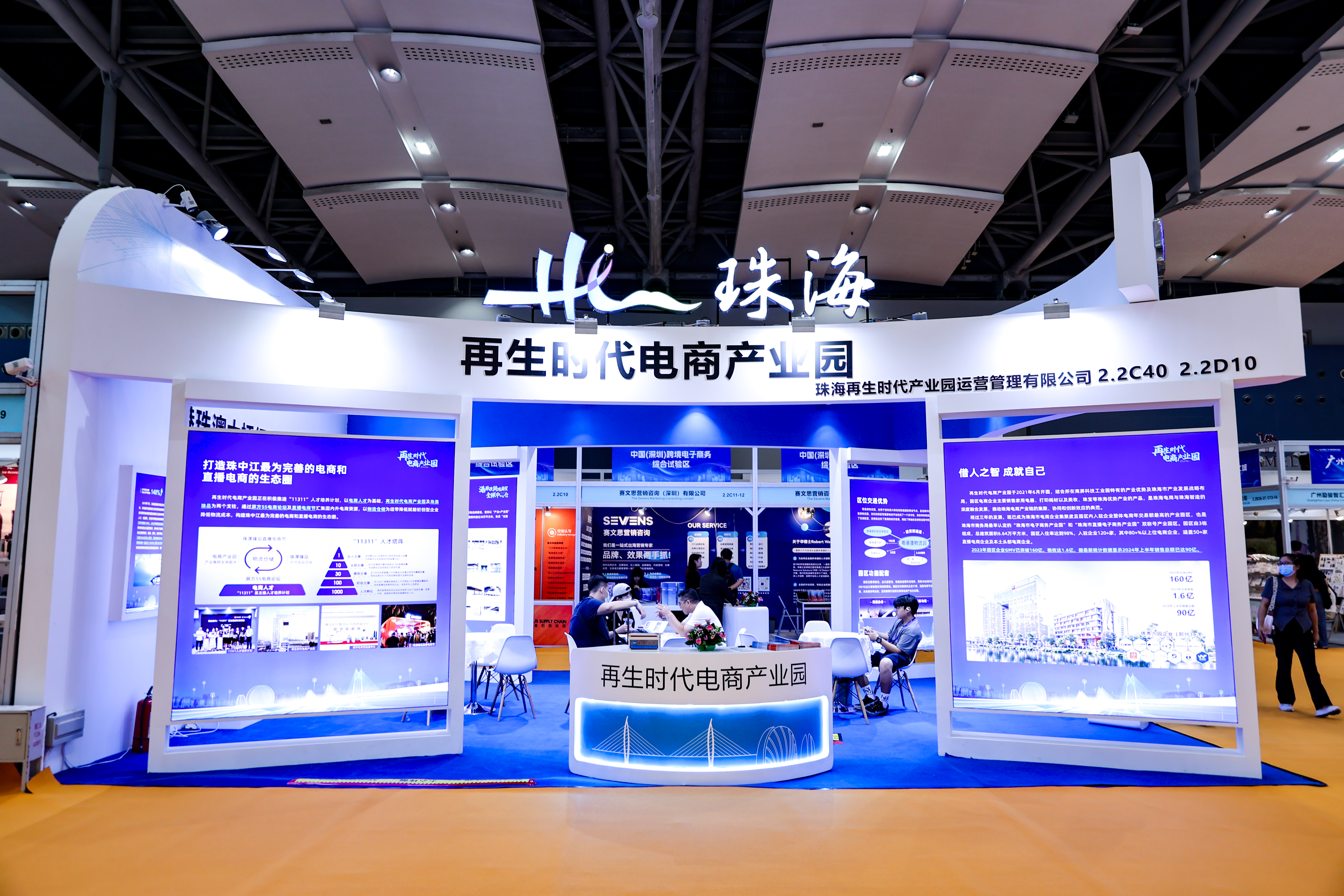 再生时代电商产业园参展2024跨交会，秀出珠海电商硬实力！